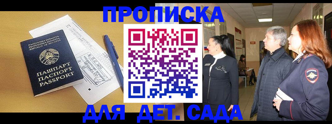 регистрация для дет. сада в Петровск-Забайкальском