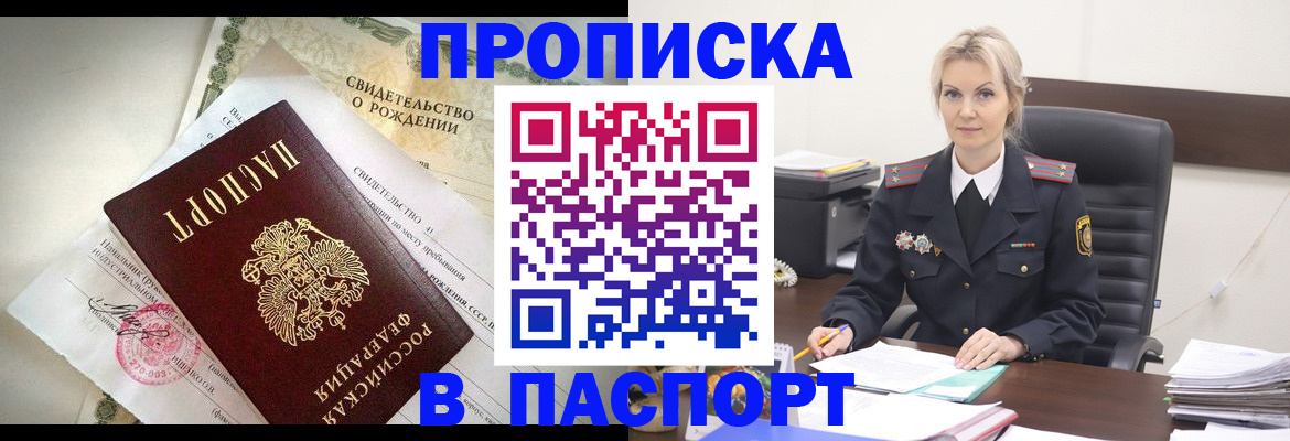 временная регистрация недорого в Петровск-Забайкальском